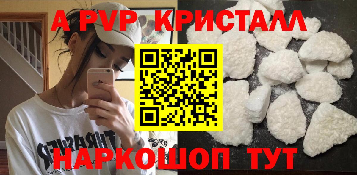 Alpha-PVP Crystall  Вход с VPN  Бийск  A PVP СК  А ПВП VHQ 