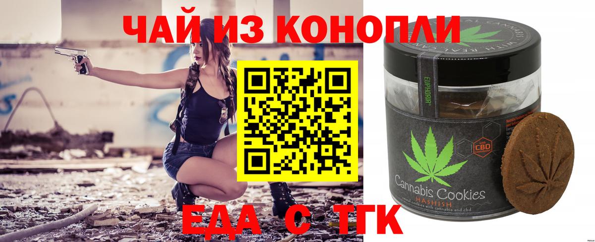 Печенье с ТГК конопля Бийск