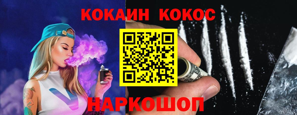 КОКАИН Fish Scale  COCAIN Перу  Вход с VPN  Бийск 