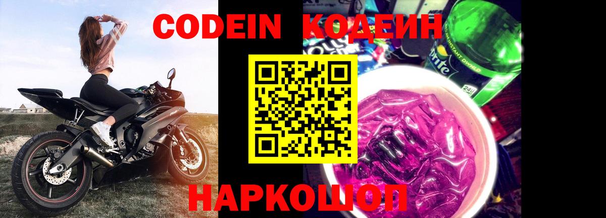 Кодеиновый сироп Lean напиток Lean (лин)  Вход с VPN  Бийск  Кодеиновый сироп Lean напиток Lean (лин) 