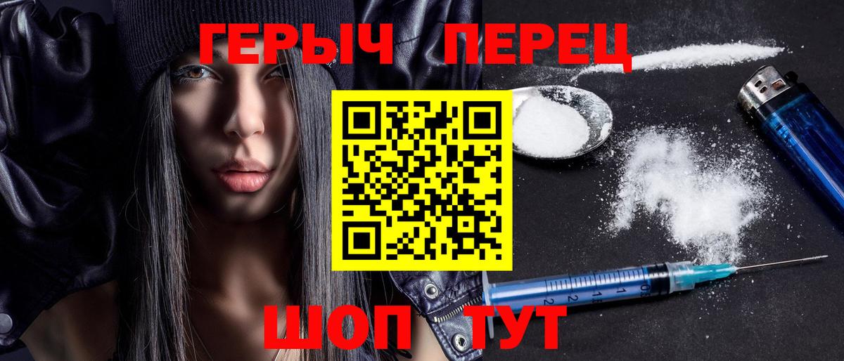 ГЕРОИН герыч Бийск