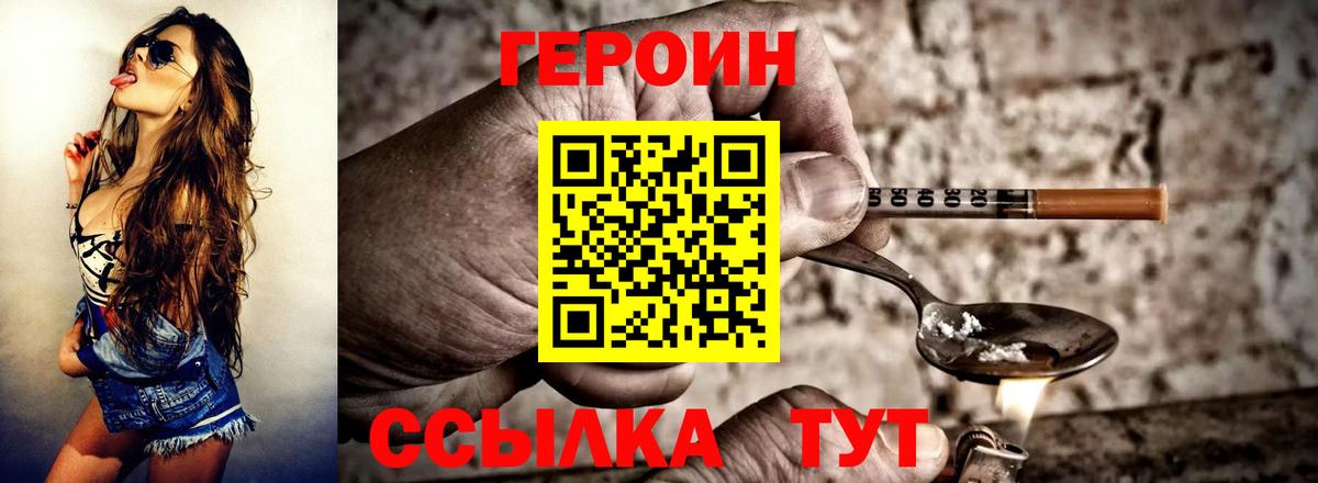 Героин  Вход с VPN  Бийск  Героин Heroin 
