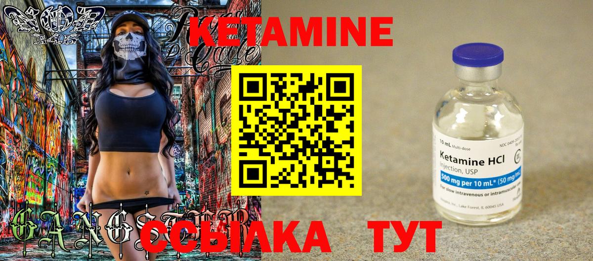 Кетамин VHQ Бийск