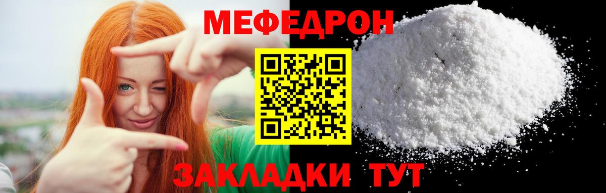 Бийск  МЕФ mephedrone  Вход с VPN  Меф мяу мяу 