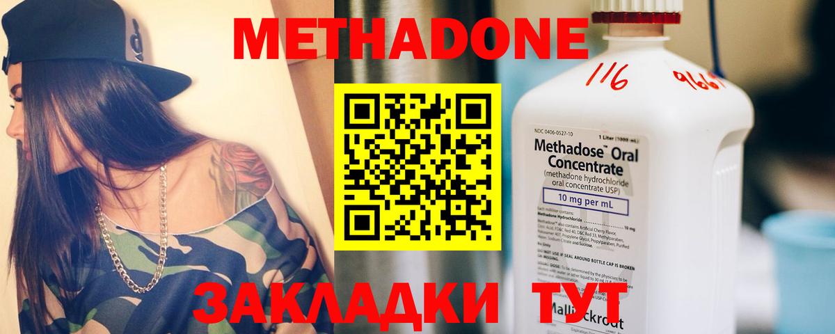 Метадон мёд  Метадон кристалл  Бийск  Вход с VPN 