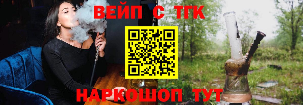Бийск  ТГК вейп с тгк  купить  сайты  Вход с VPN  Дистиллят ТГК вейп с тгк 